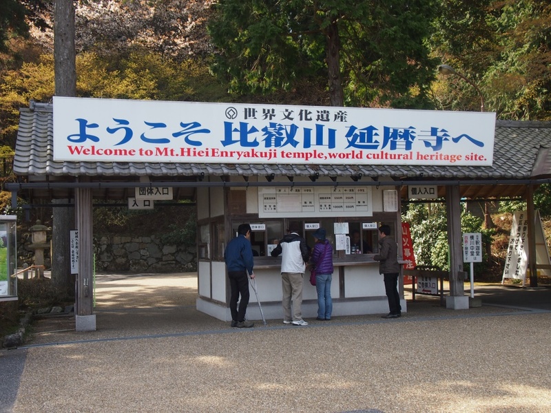 entrada templo enryakuji