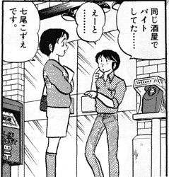 godai e kozue telefono maison ikkoku manga
